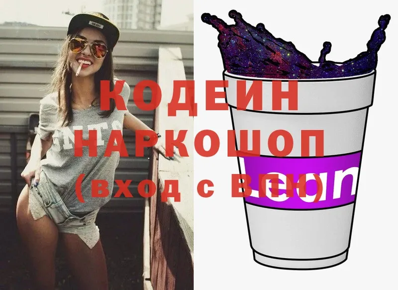 Кодеиновый сироп Lean Purple Drank Лобня